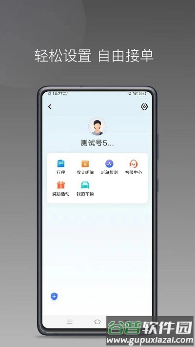顺道司机小橙app截图4