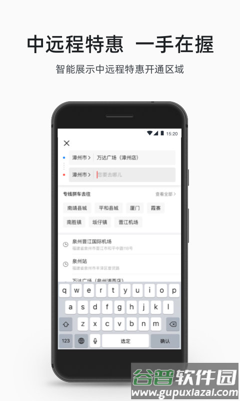 顺道出行app官方版截图1