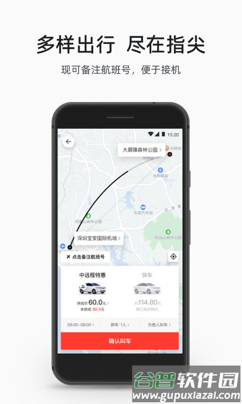 顺道出行app官方版截图2