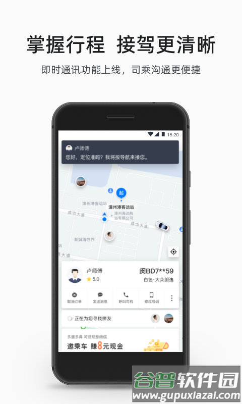 顺道出行app官方版截图3
