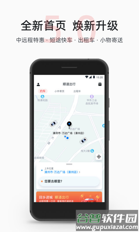 顺道出行app官方版截图4