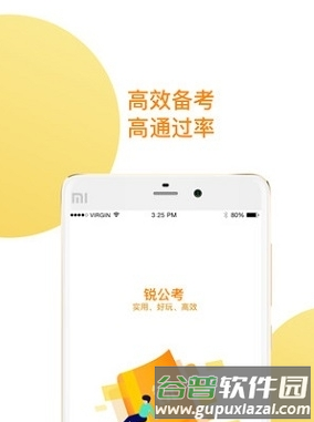 锐公考app2