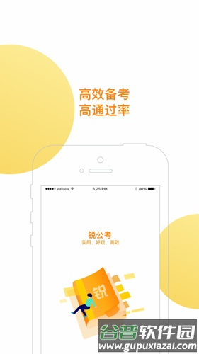 锐公考app截图1