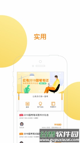 锐公考app截图2