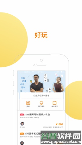 锐公考app截图3