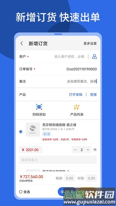 顺通鞋服app截图1
