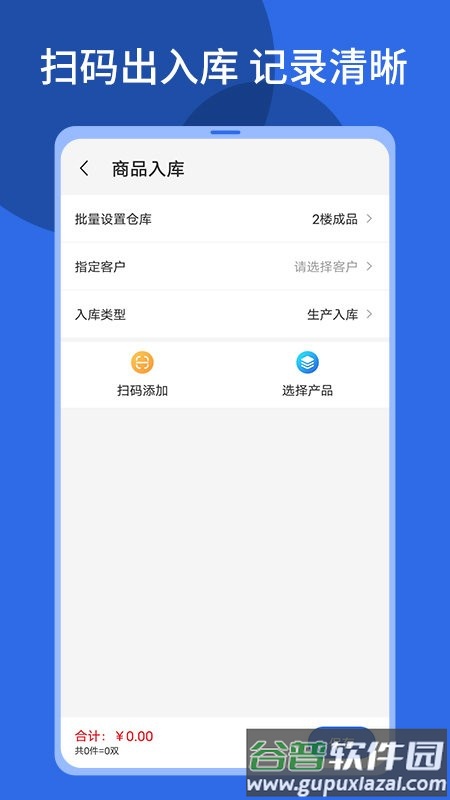 顺通鞋服app截图2