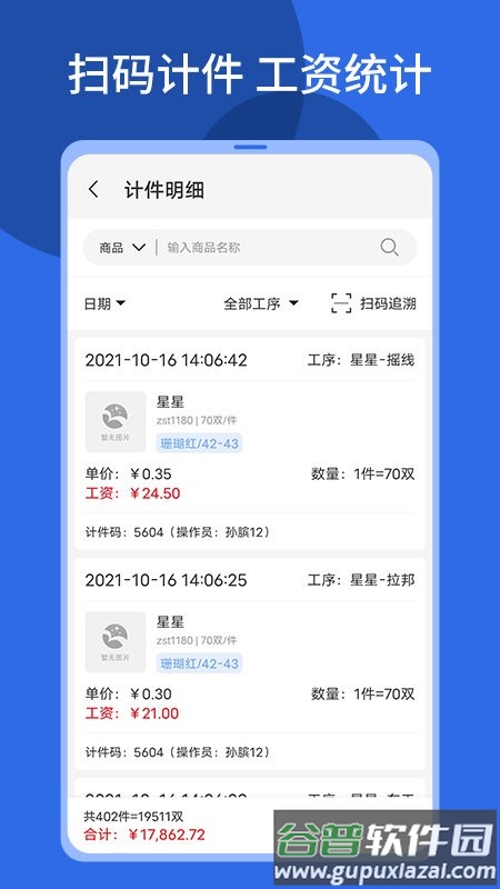 顺通鞋服app截图3