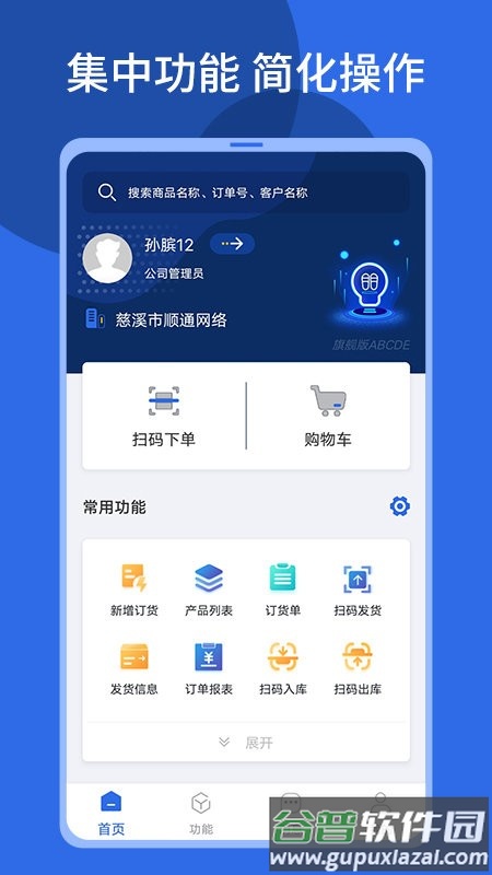 顺通鞋服app截图4