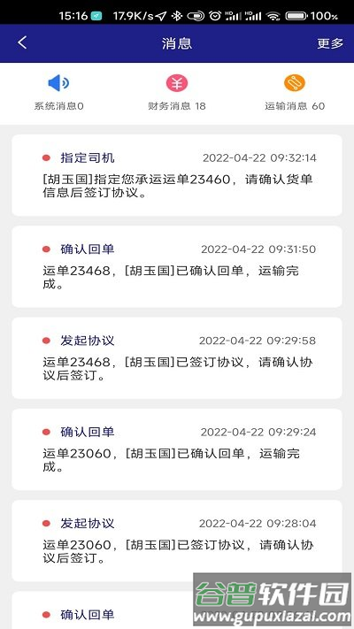 顺通车主app官方版截图1