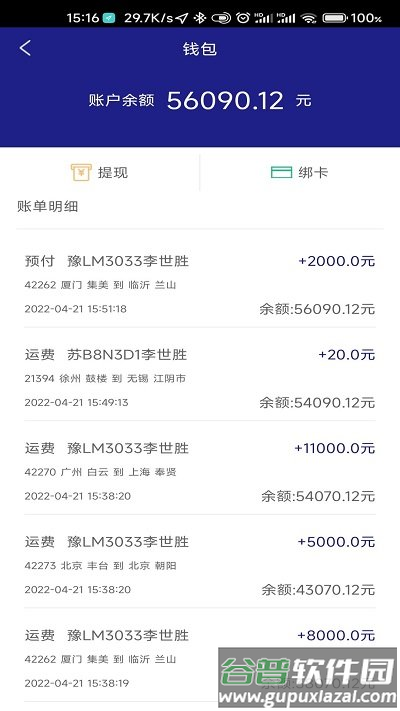 顺通车主app官方版截图2