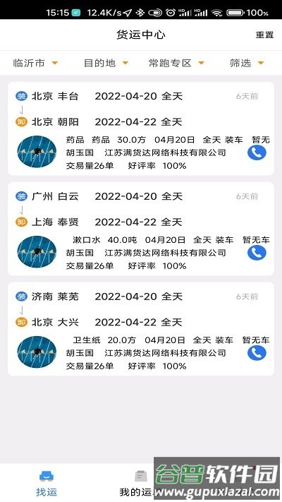 顺通货运app官方版截图4