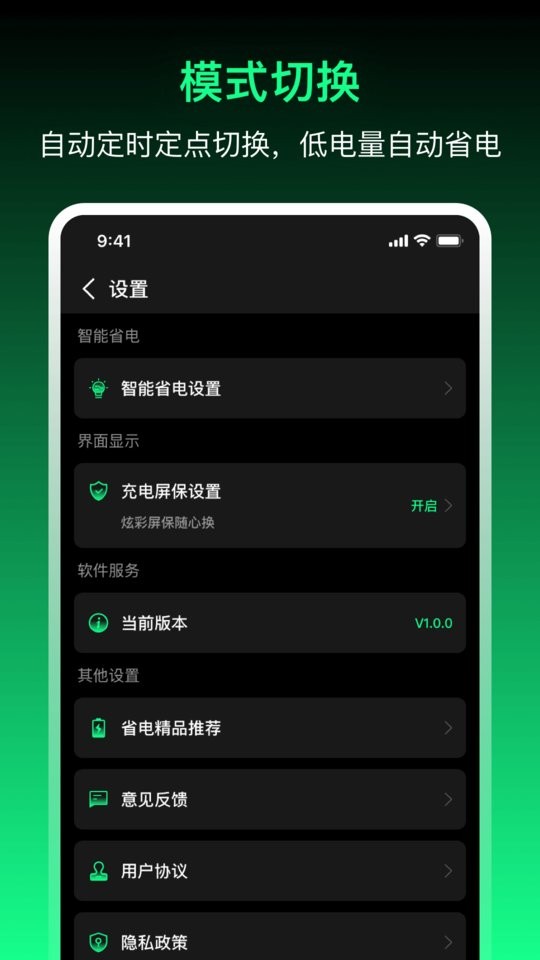 充电贝手机版截图3
