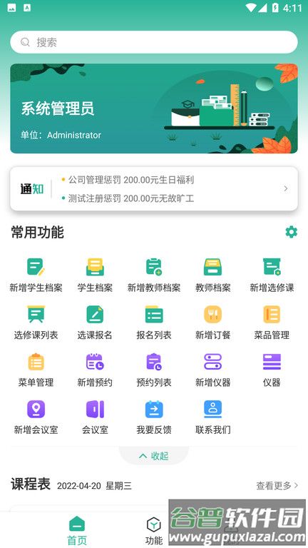 顺通数字应用app截图1