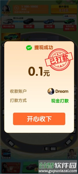 合车成首富赚钱游戏截图2