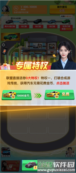 合车成首富赚钱游戏截图3