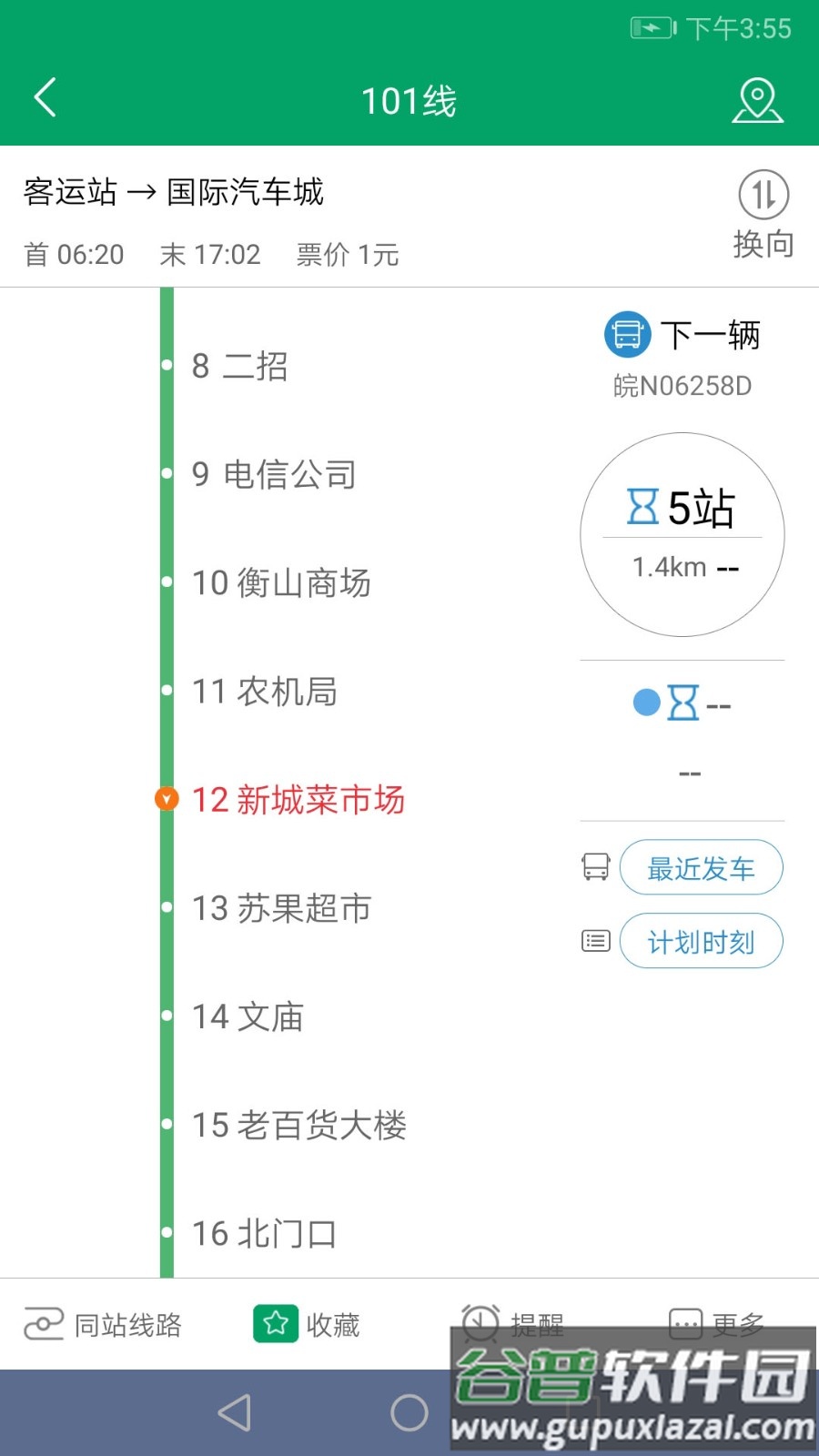顺通巴士app截图1