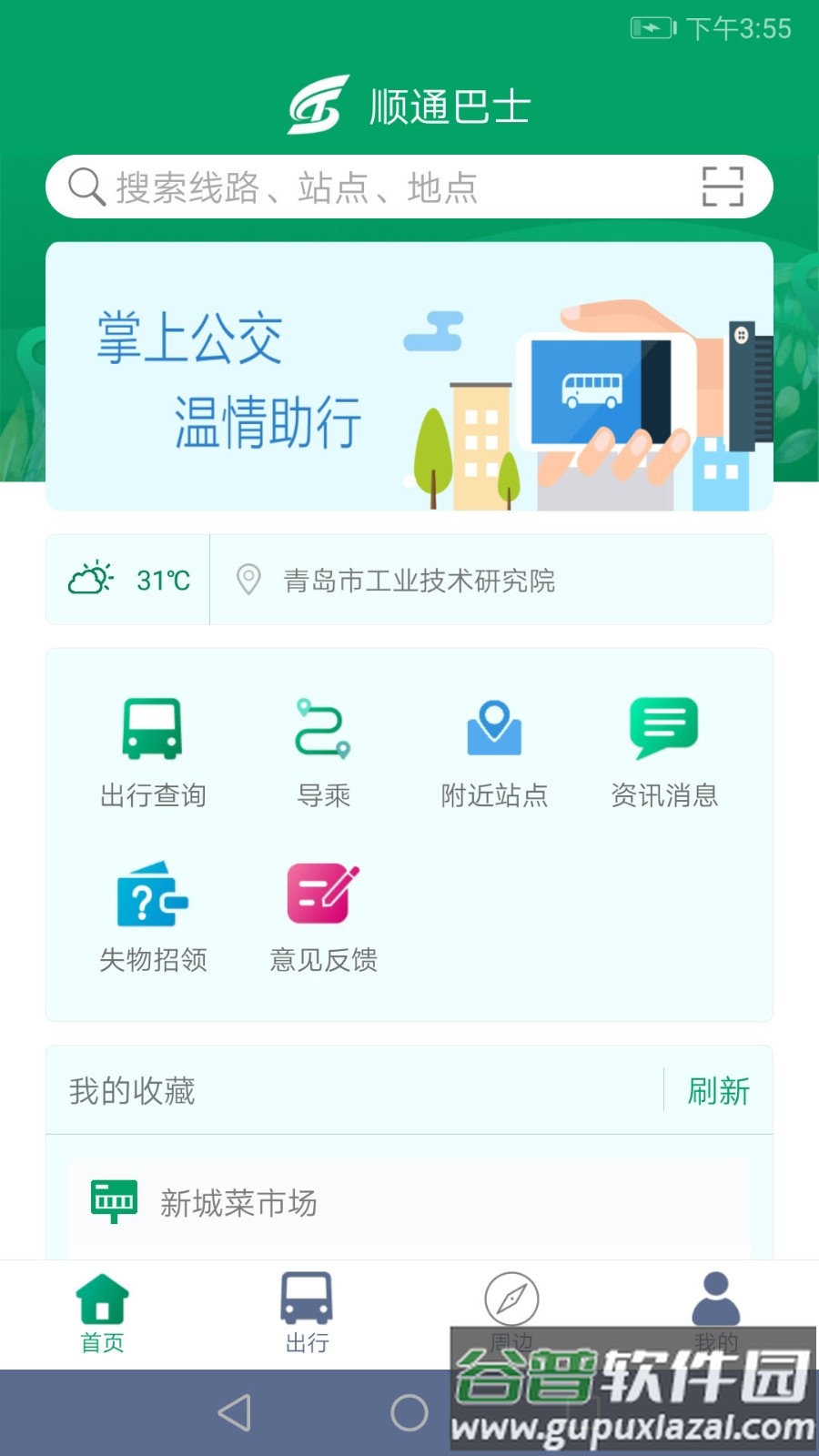 顺通巴士app截图4