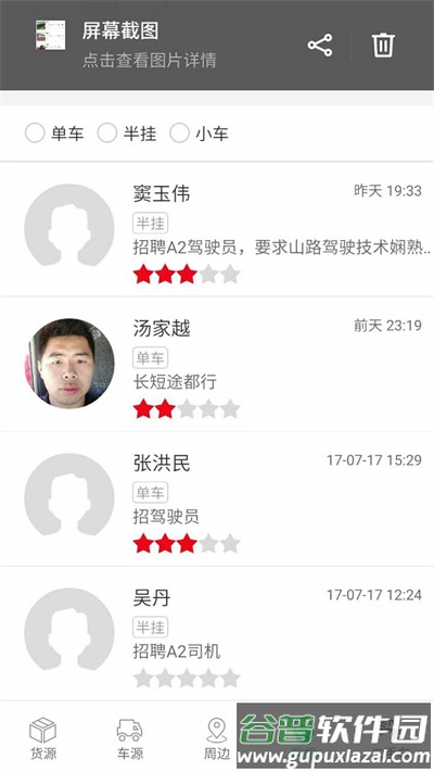 顺达卡友app官方版截图1