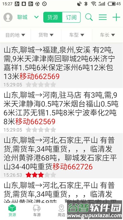 顺达卡友app官方版截图2