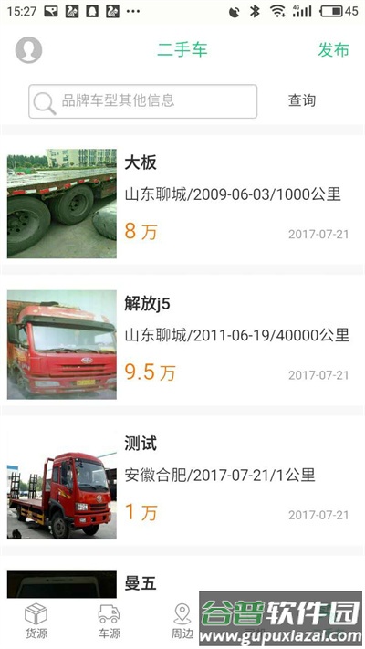 顺达卡友app官方版截图3