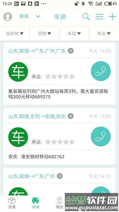 顺达卡友app官方版截图4