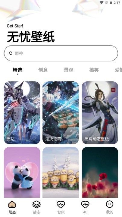 无忧壁纸库截图2