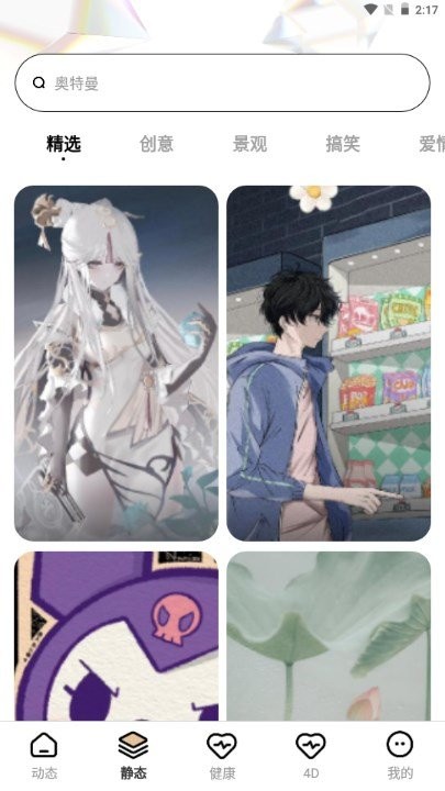 无忧壁纸库截图3