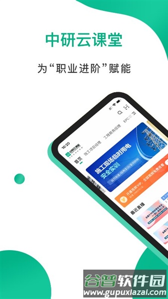中研云学院app宣传图