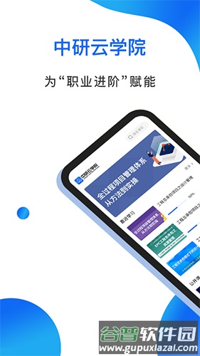中研云学院app截图1