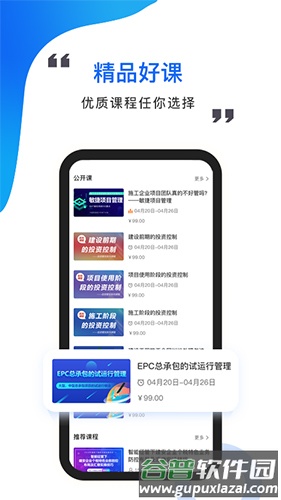 中研云学院app截图3
