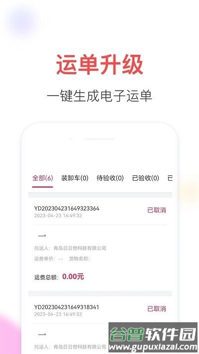 顺辔通app官方版截图1