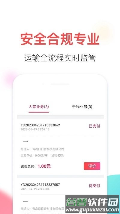 顺辔通app官方版截图2