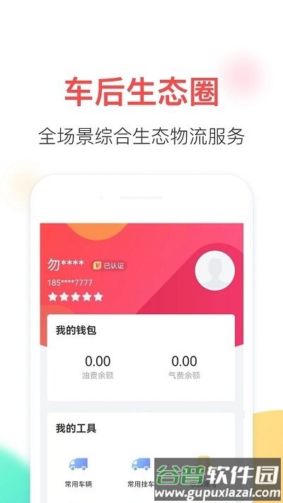 顺辔通app官方版截图3