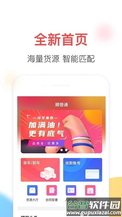 顺辔通app官方版截图4