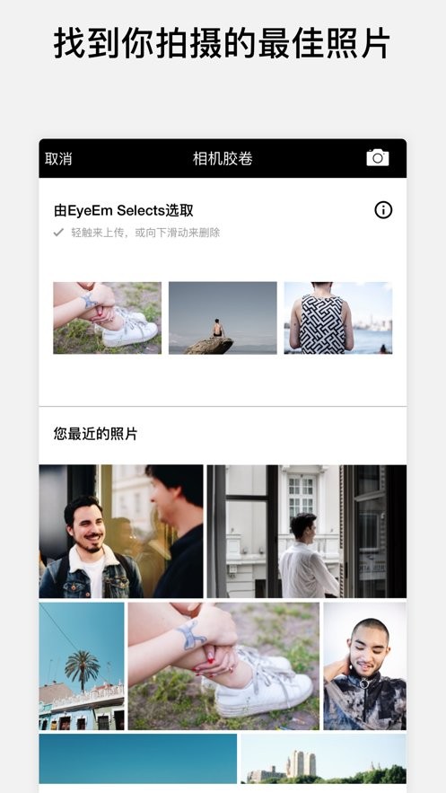 eyeem软件截图1