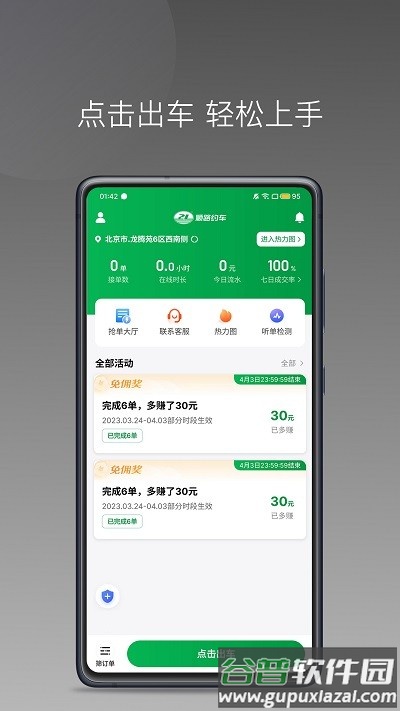 顺路约车司机端app截图2