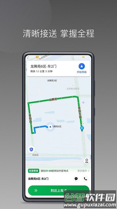 顺路约车司机端app截图3