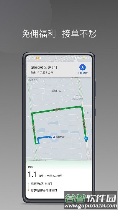顺路约车司机端app截图4