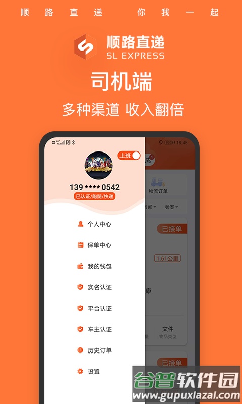 顺路直递骑手app截图1