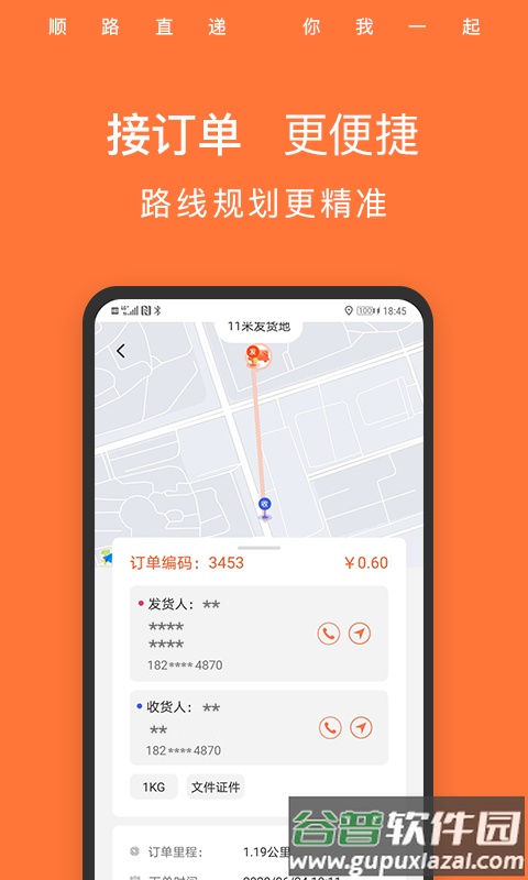 顺路直递骑手app截图2