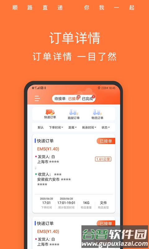 顺路直递骑手app截图3