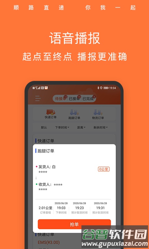 顺路直递骑手app截图4
