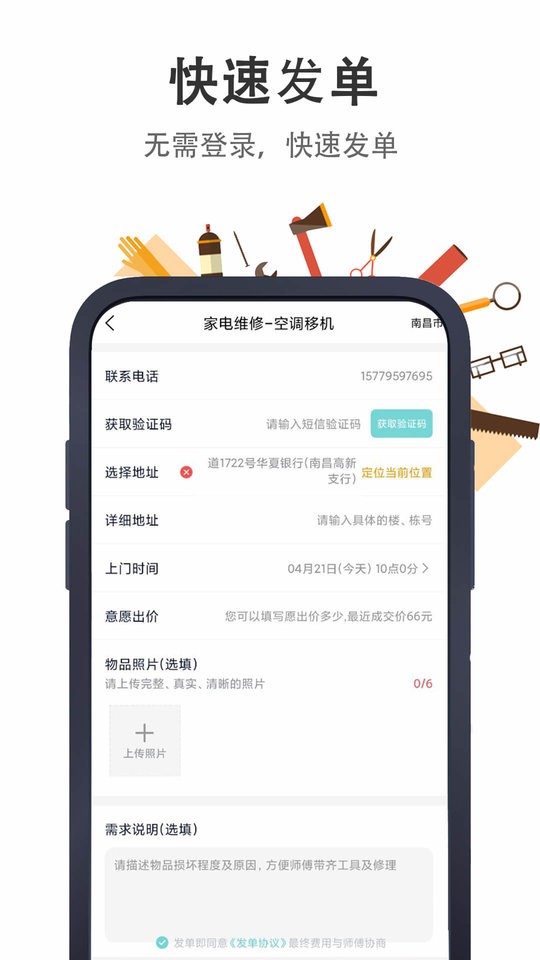极速帮用户端官方版截图1