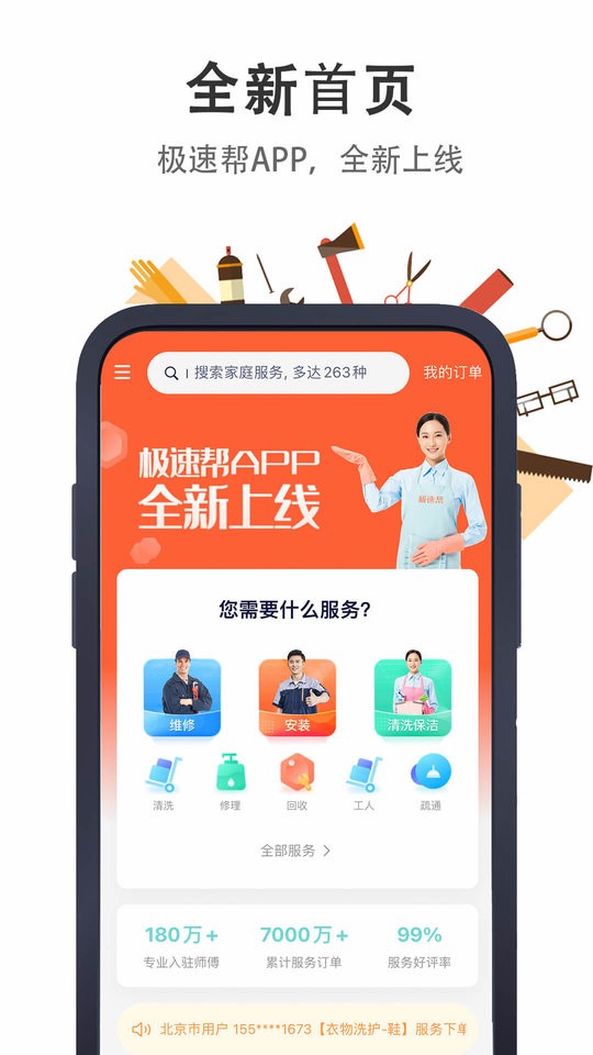 极速帮用户端官方版截图2