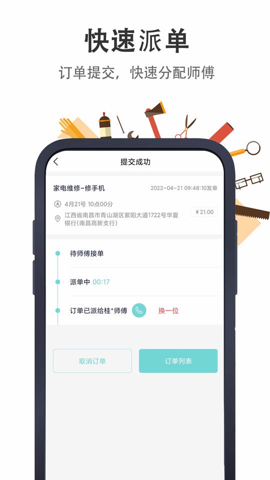 极速帮用户端官方版截图3