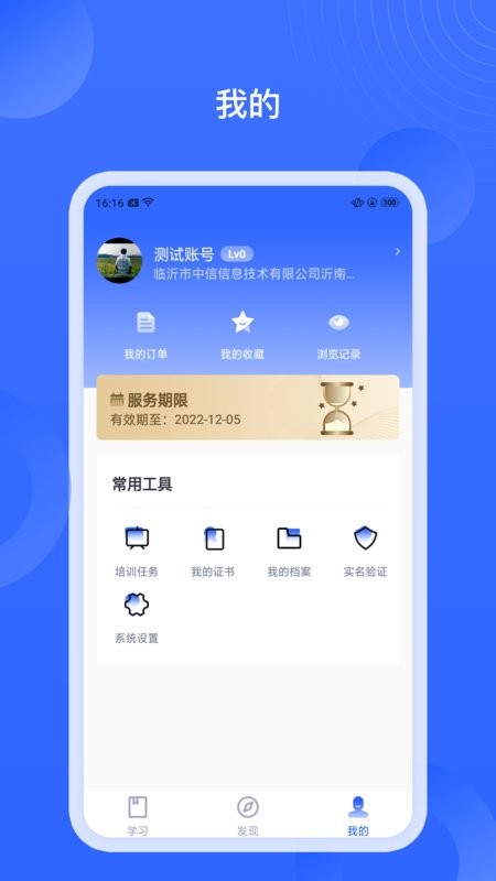安诺云课堂软件截图4
