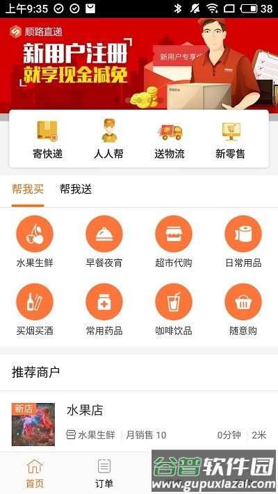 顺路直递官方版截图1