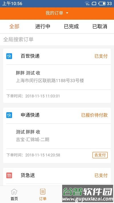 顺路直递官方版截图2