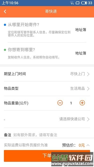顺路直递官方版截图3